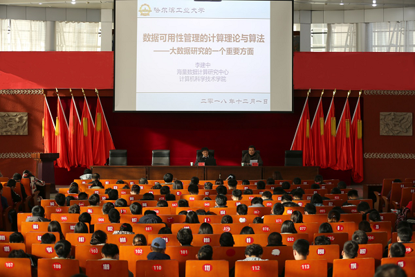哈尔滨工业大学李建中教授应邀来澳门平台做学术讲座