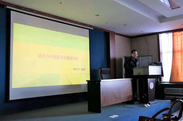 南京大学杨金荣教授应邀来澳门平台作学术讲座