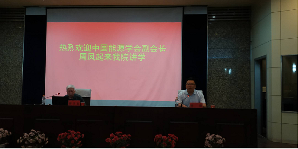 中国能源学会副会长周凤起应邀来澳门平台做煤炭产业转型学术讲座