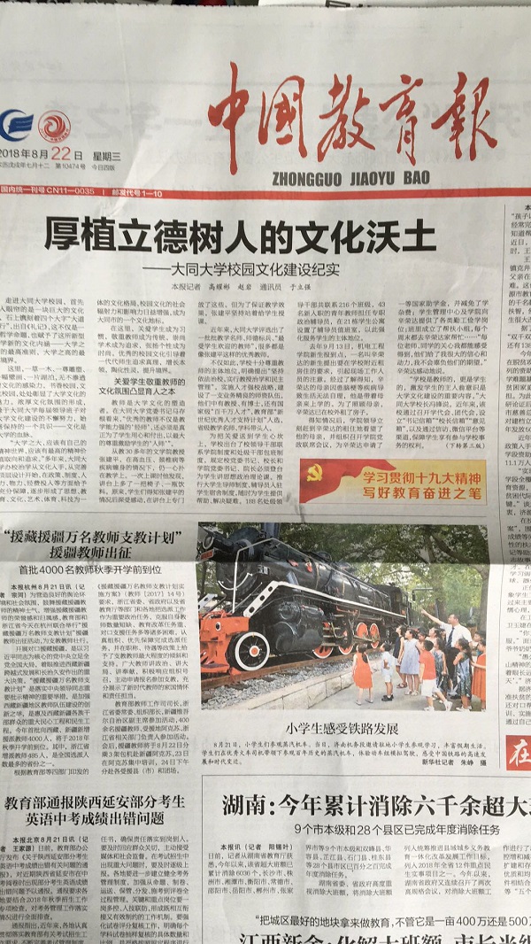 特别推出：“坚定文化自信凝聚发展力量”澳门平台文化建设大型系列报道之十：《中国教育报》头版头条